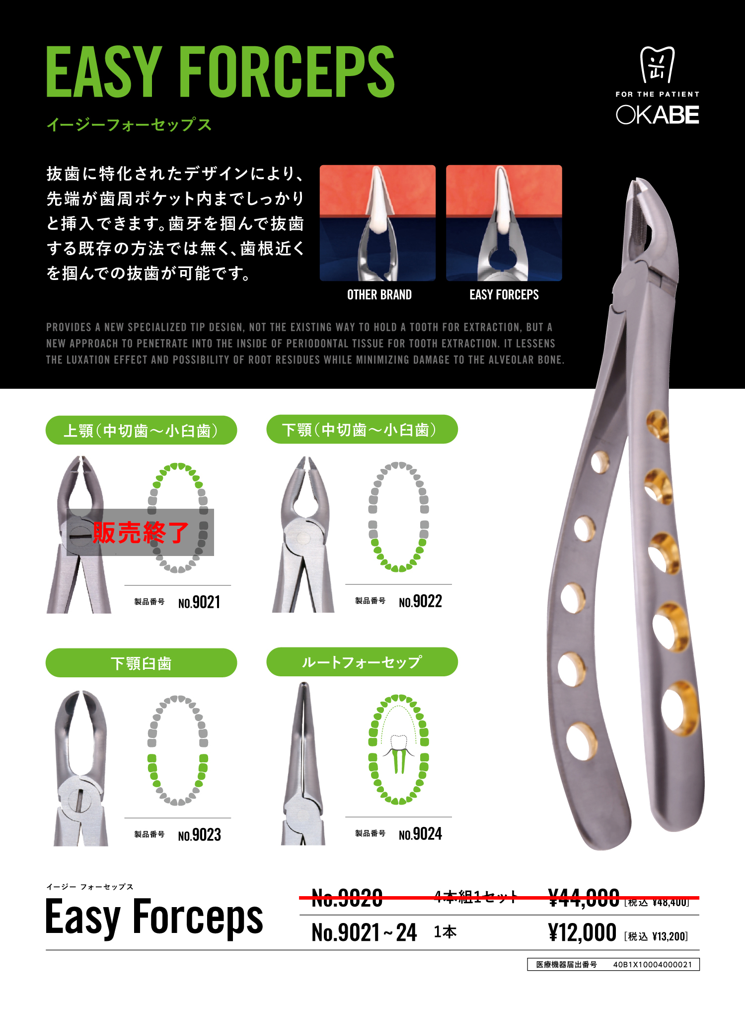 EASY FORCEPS